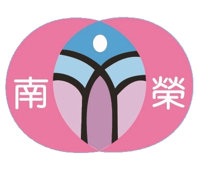 屏東縣私立南榮國中(代用)網站LOGO